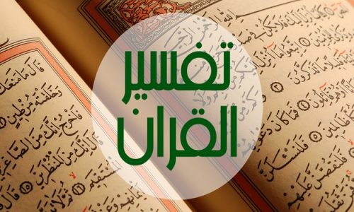 Online Quran Tafseer Course